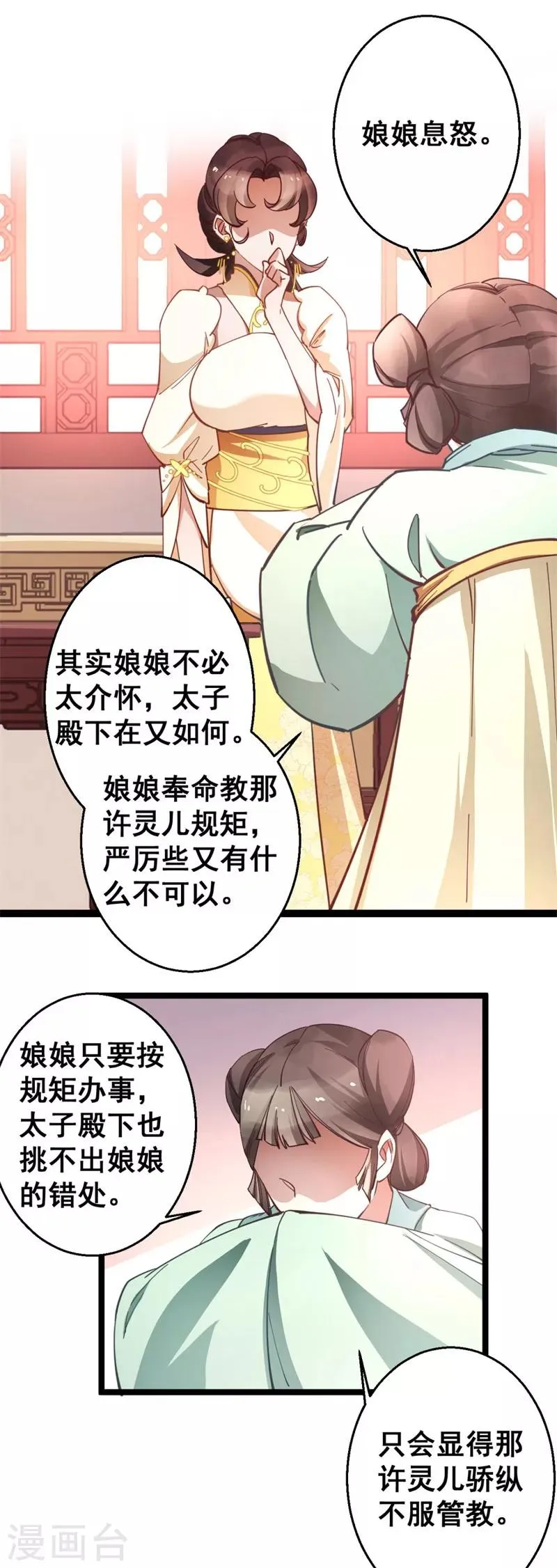 第18话 除之而后快 第3页