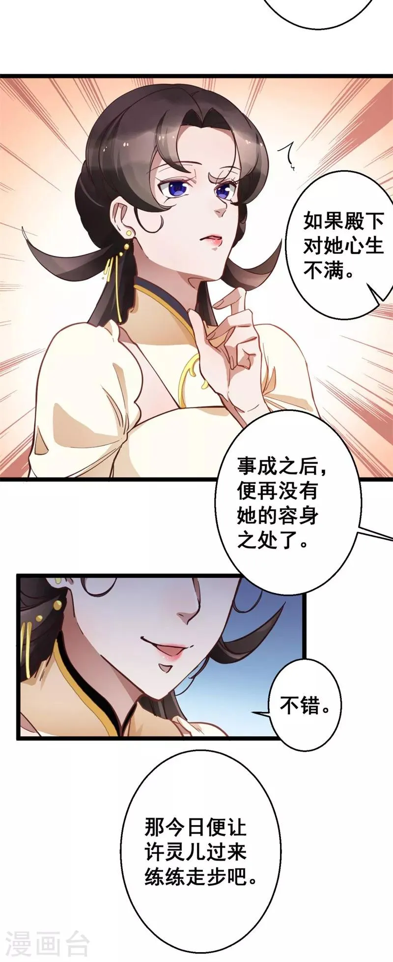 第18话 除之而后快 第4页