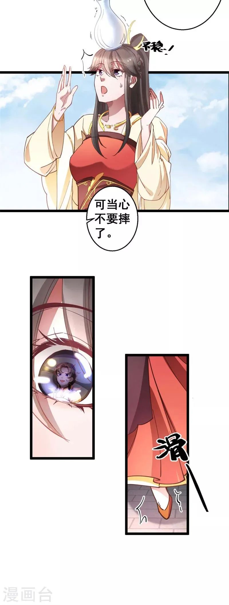 第18话 除之而后快 第7页