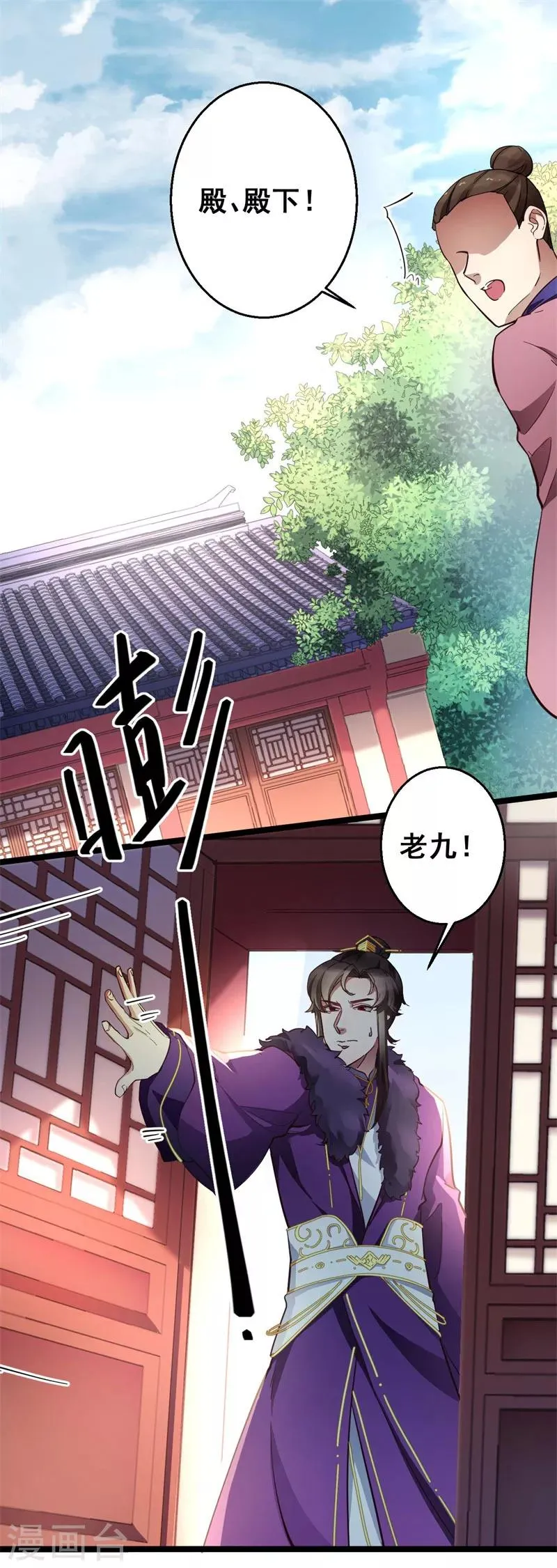 第18话 除之而后快 第12页