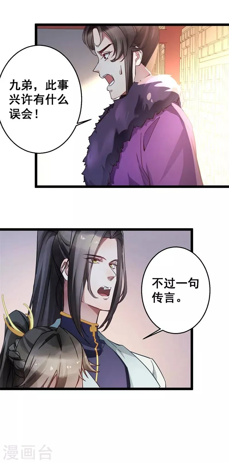 第18话 除之而后快 第14页