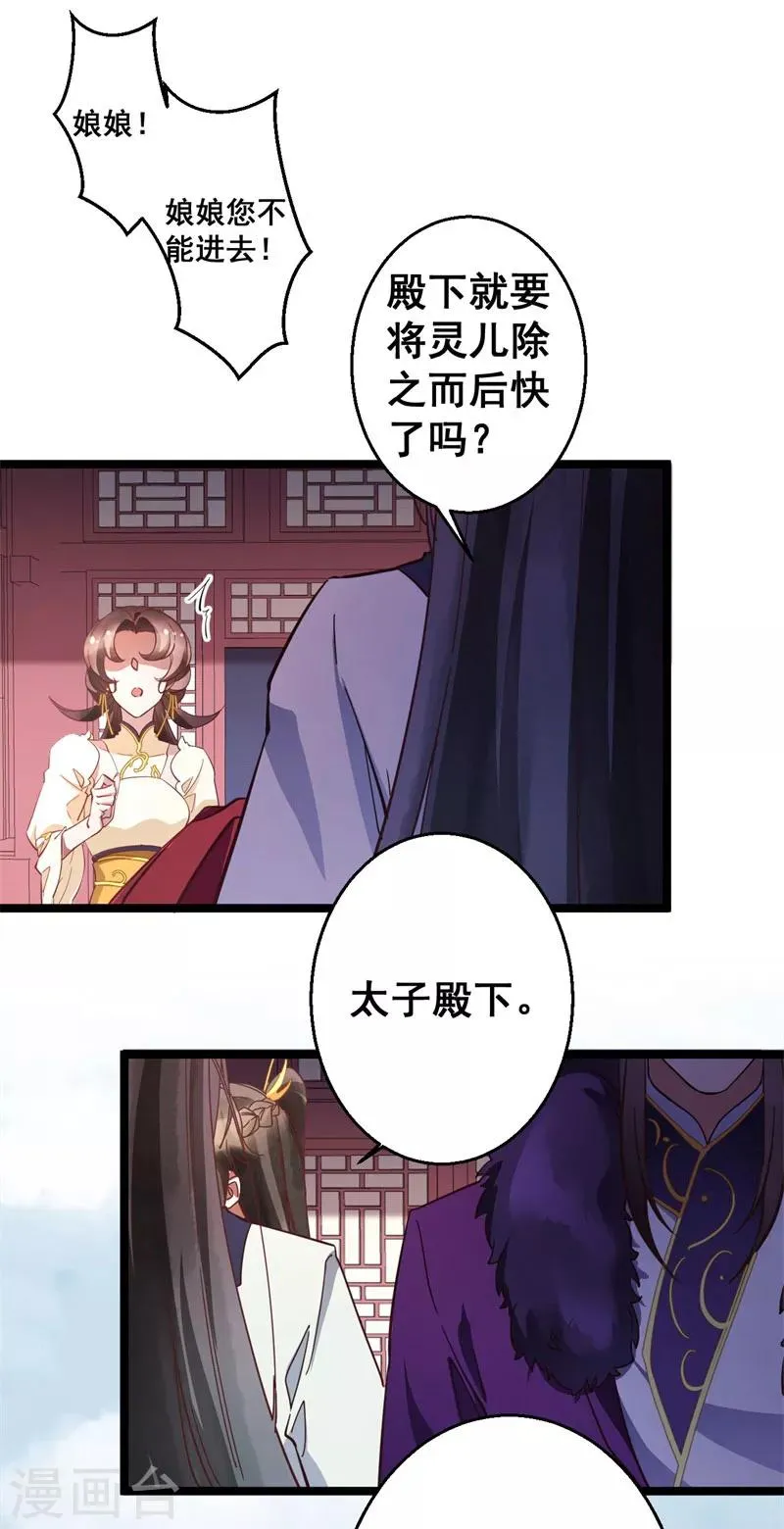 第18话 除之而后快 第15页