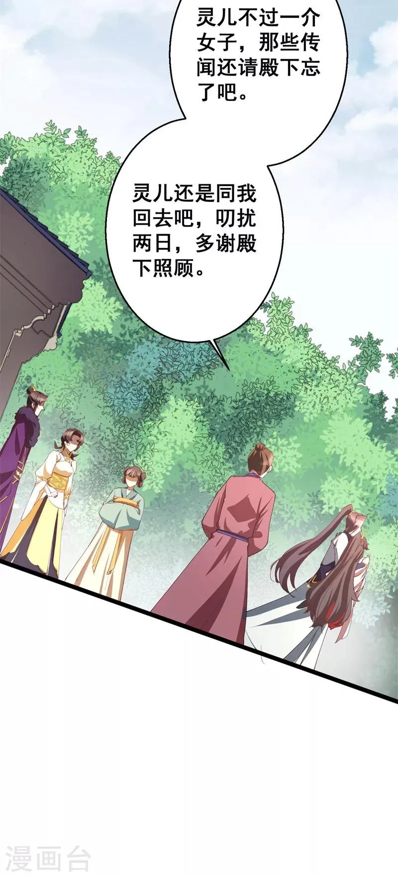 第18话 除之而后快 第16页