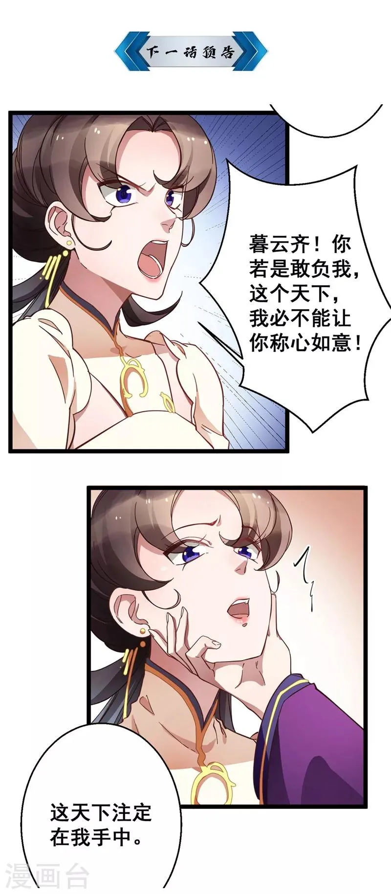 第18话 除之而后快 第17页