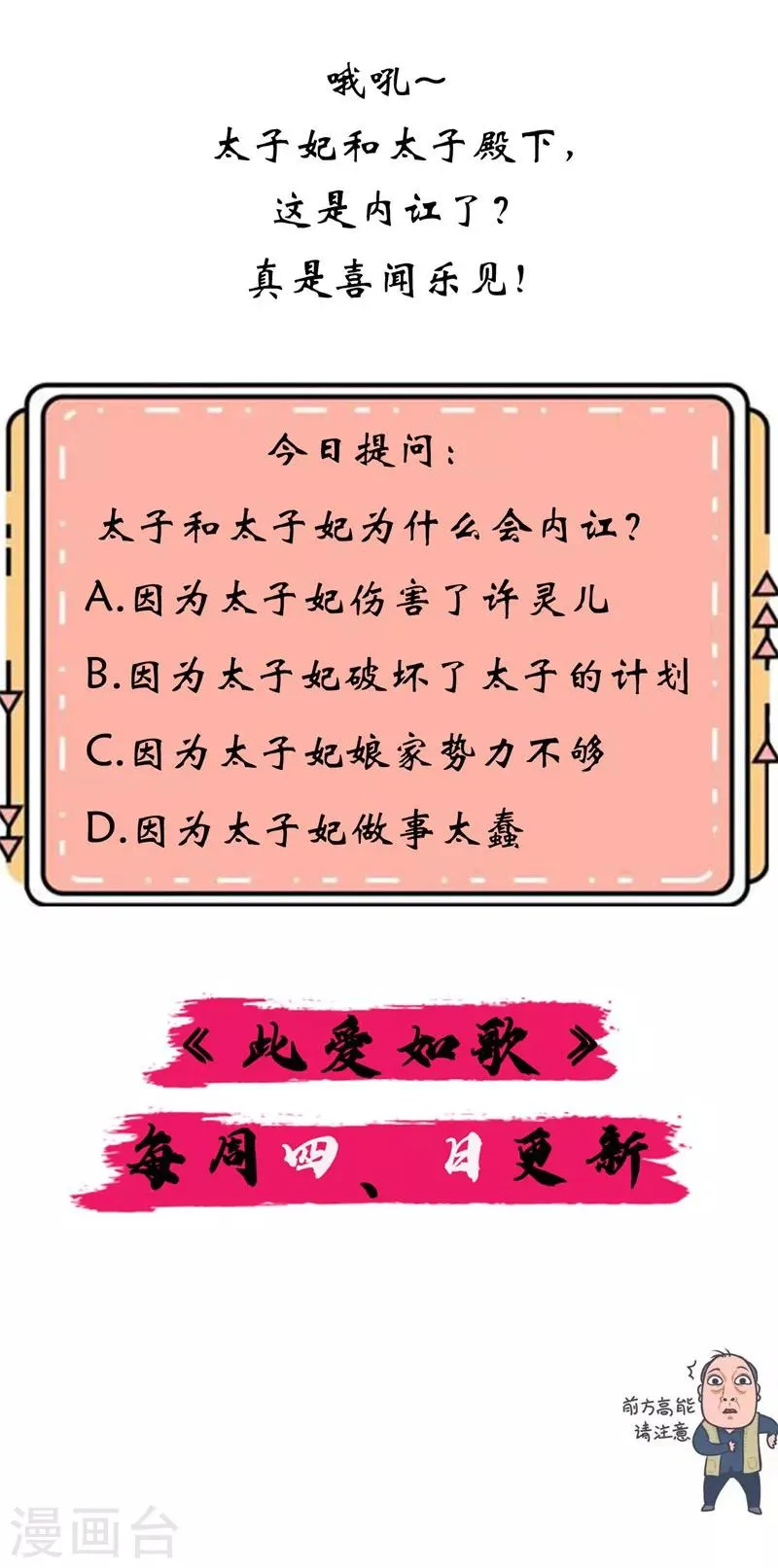 第18话 除之而后快 第18页