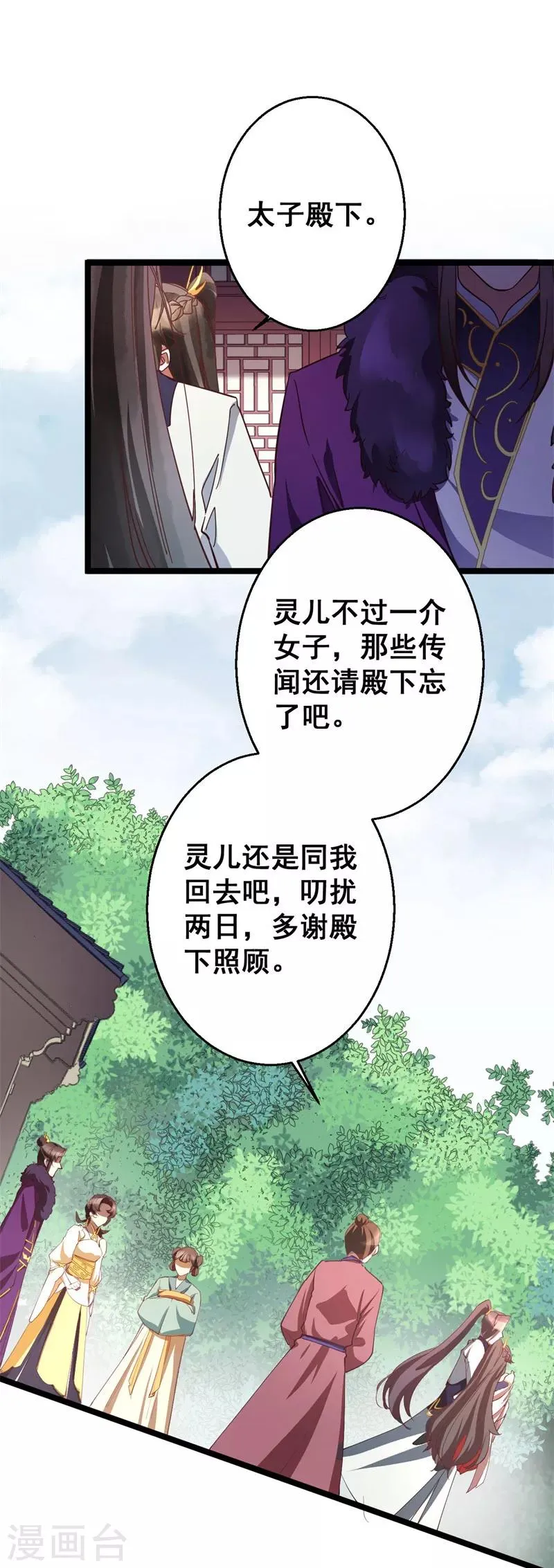 第19话 挡我者死 第2页