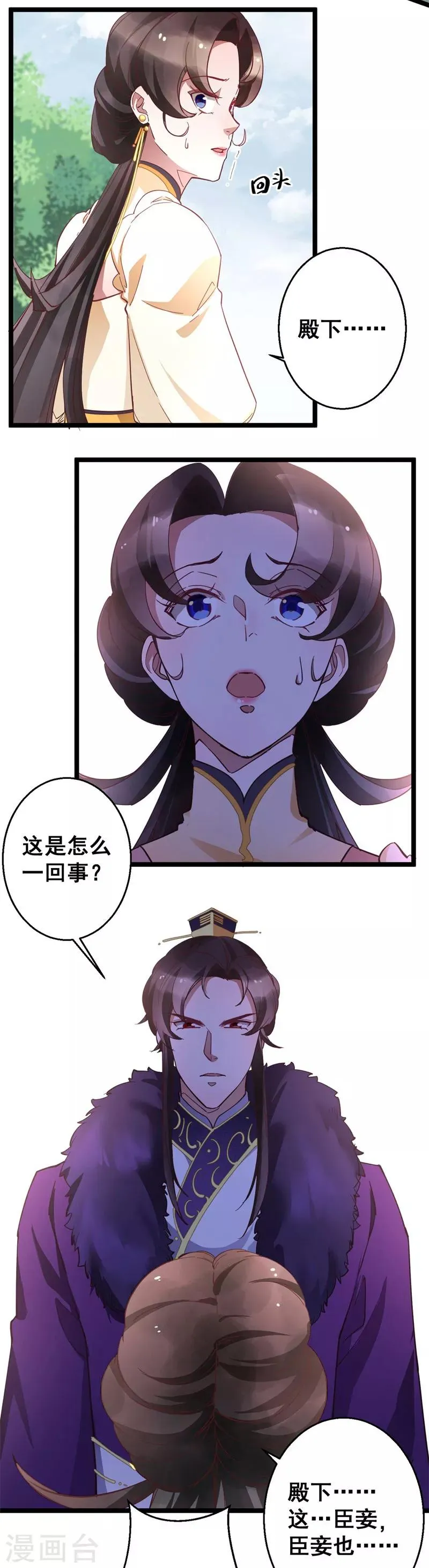 第19话 挡我者死 第3页