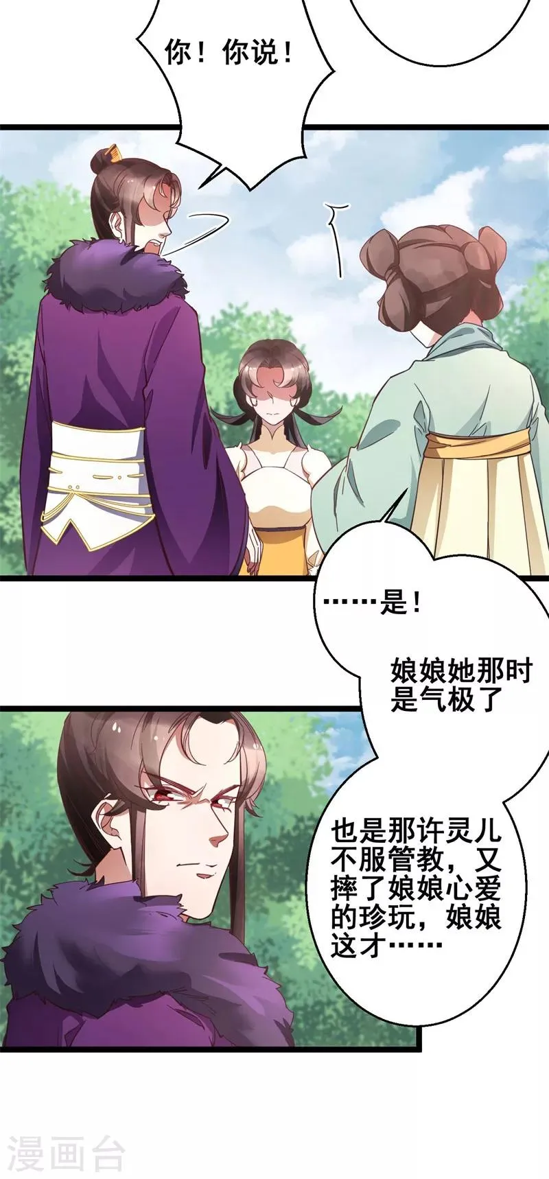 第19话 挡我者死 第4页