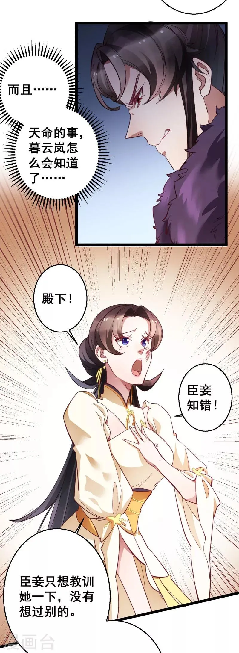 第19话 挡我者死 第6页