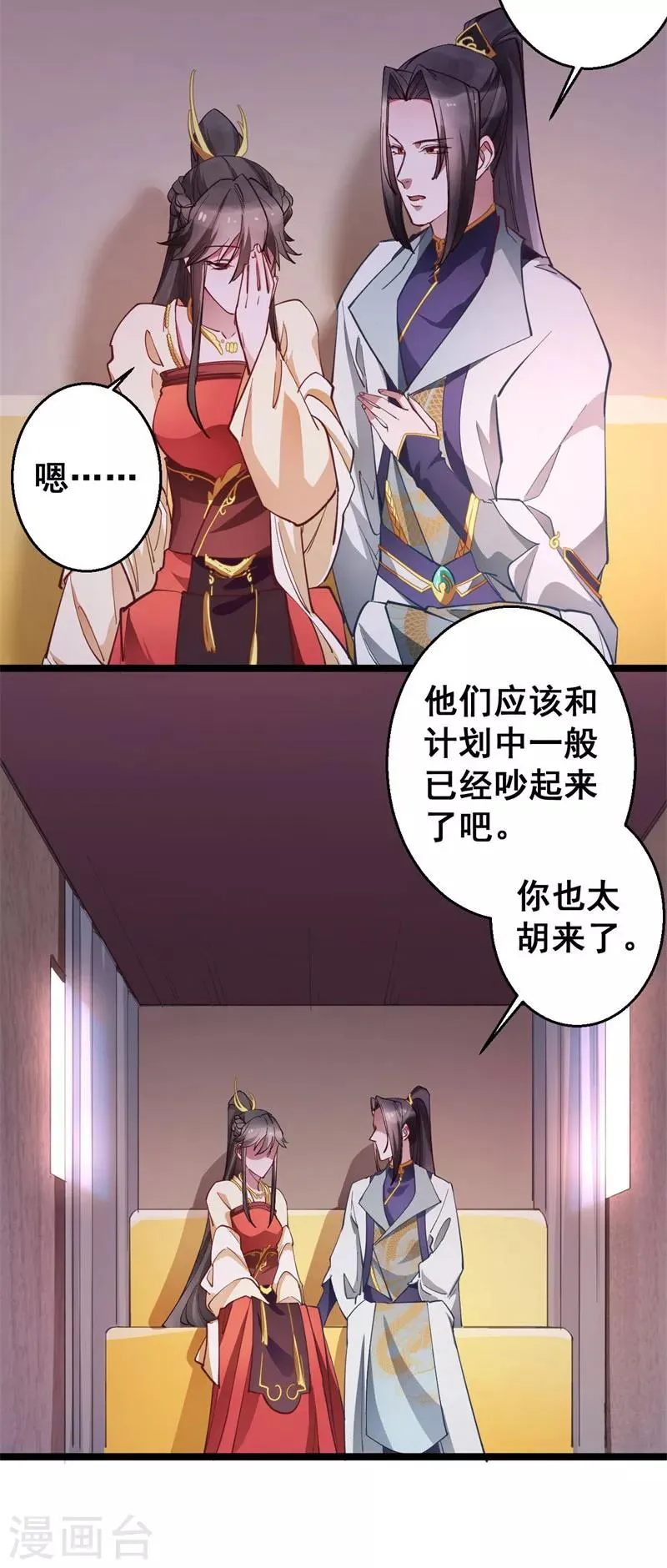 第19话 挡我者死 第14页