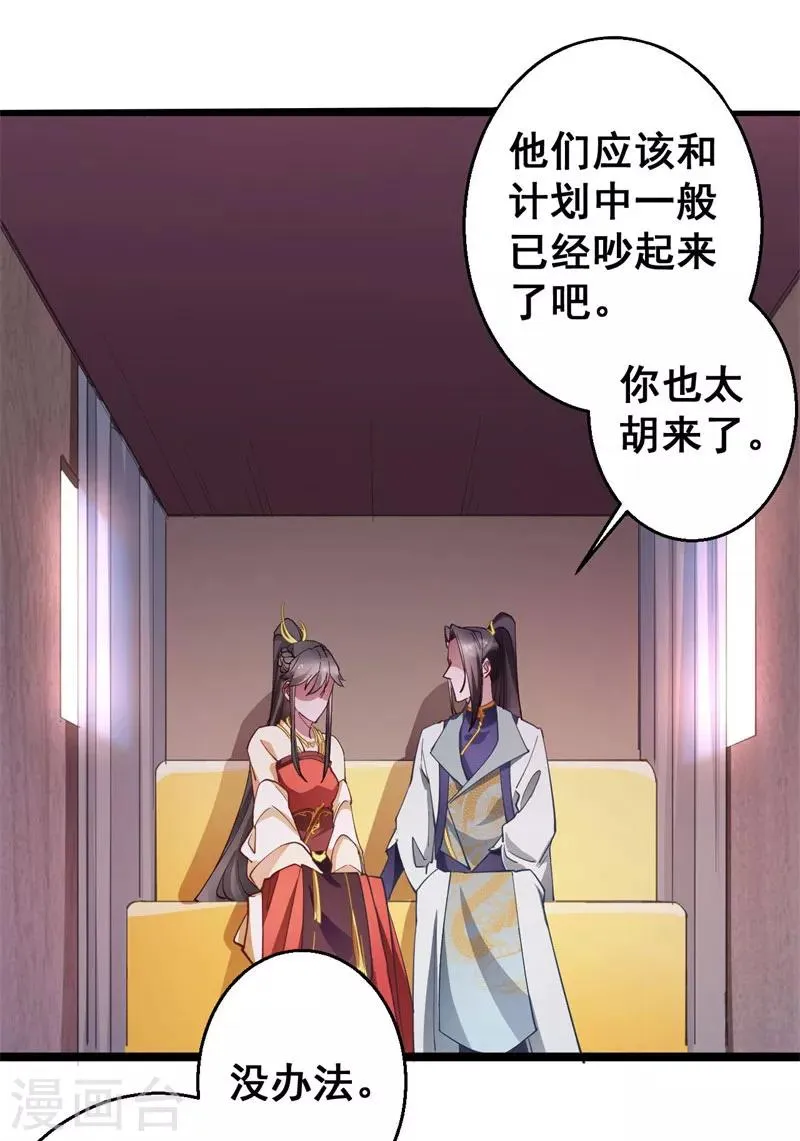 第20话 登门致歉 第2页