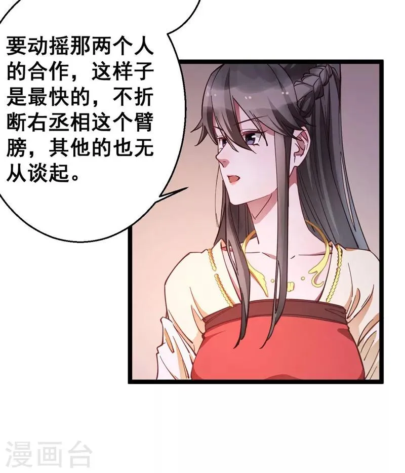 第20话 登门致歉 第3页