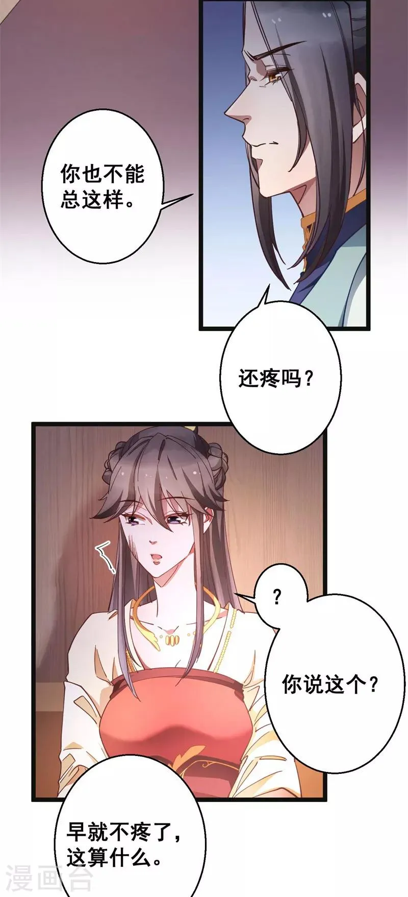 第20话 登门致歉 第5页