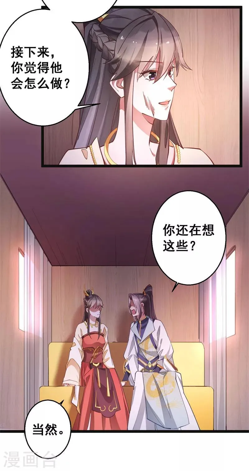 第20话 登门致歉 第6页