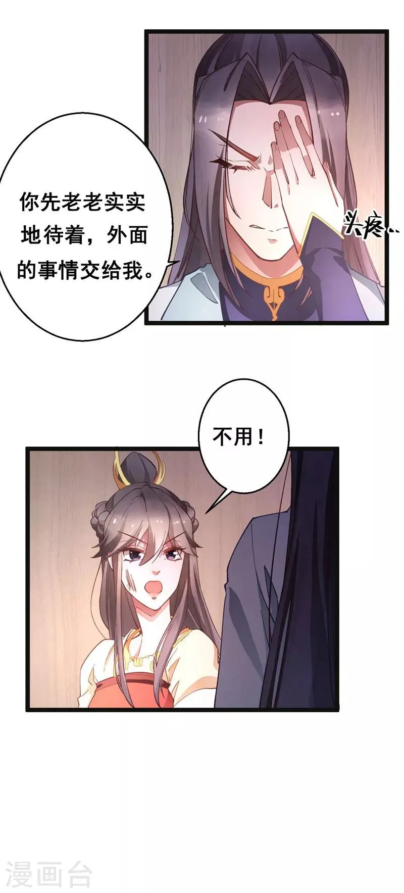 第20话 登门致歉 第7页