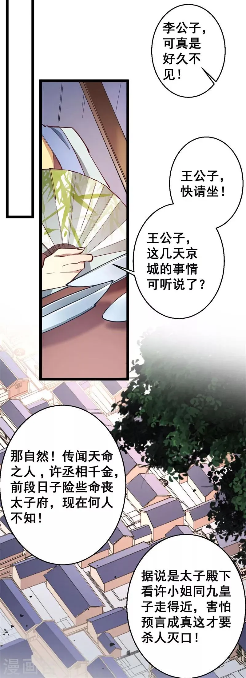 第20话 登门致歉 第10页
