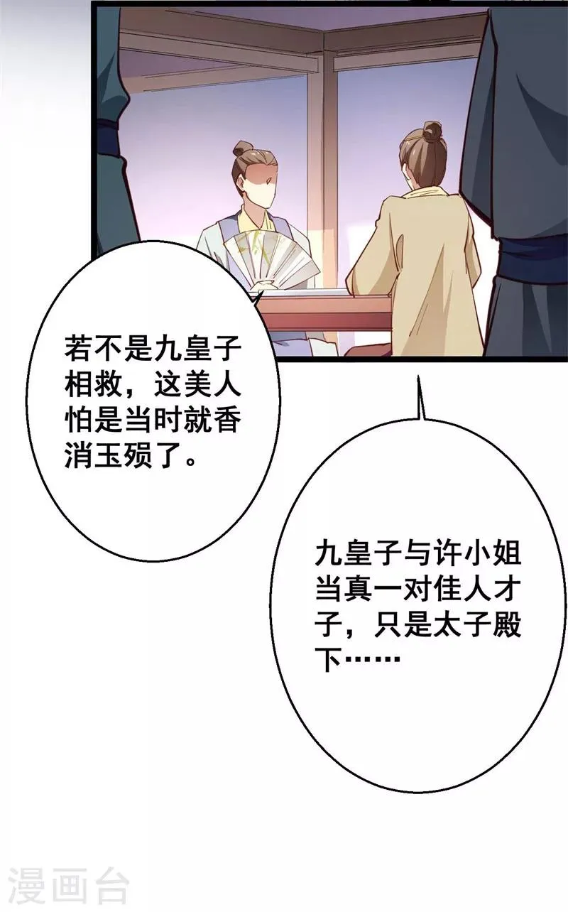 第20话 登门致歉 第11页
