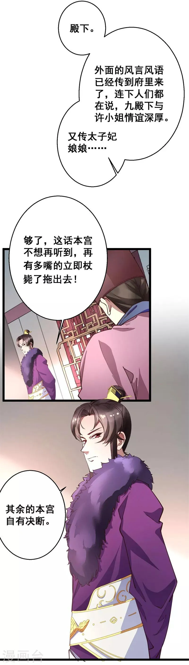 第20话 登门致歉 第12页