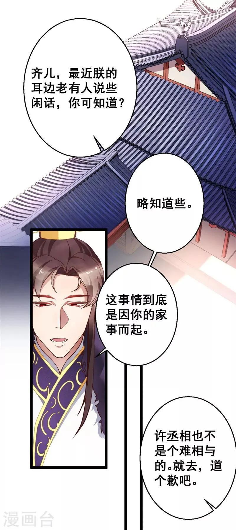 第20话 登门致歉 第14页