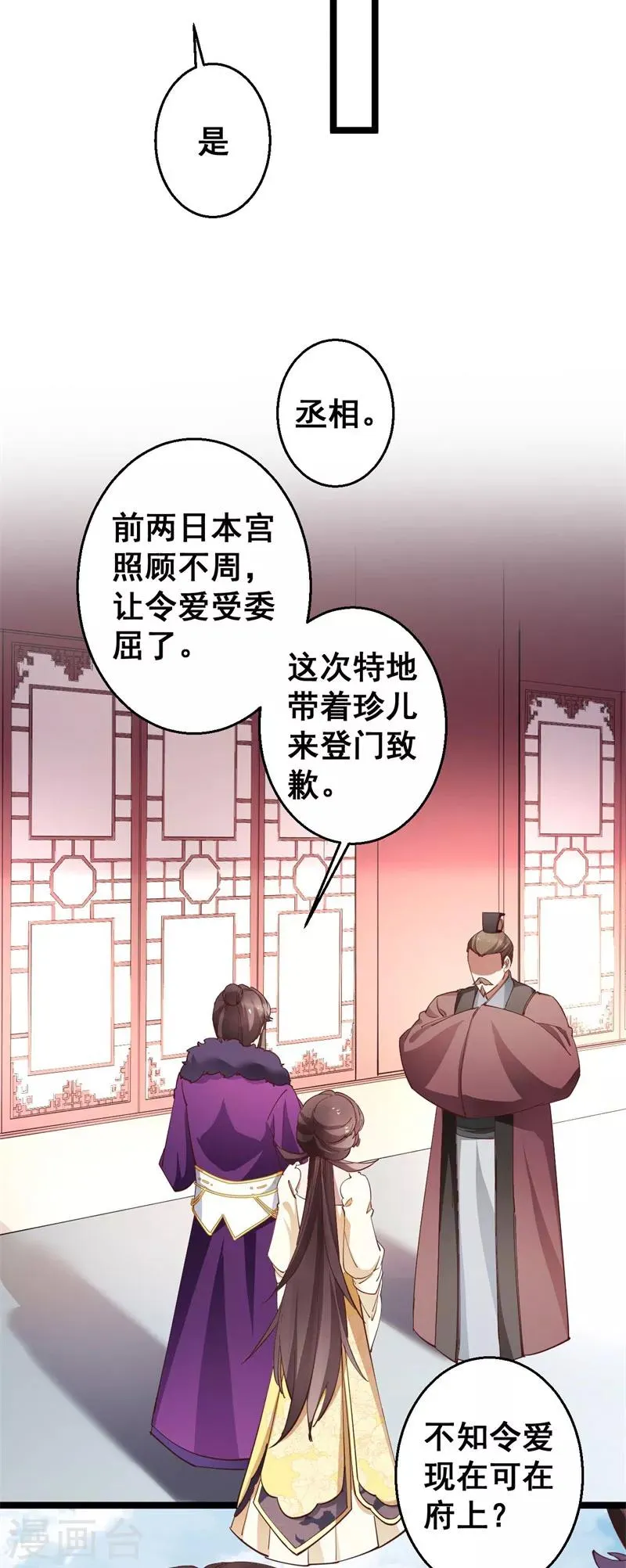 第20话 登门致歉 第15页