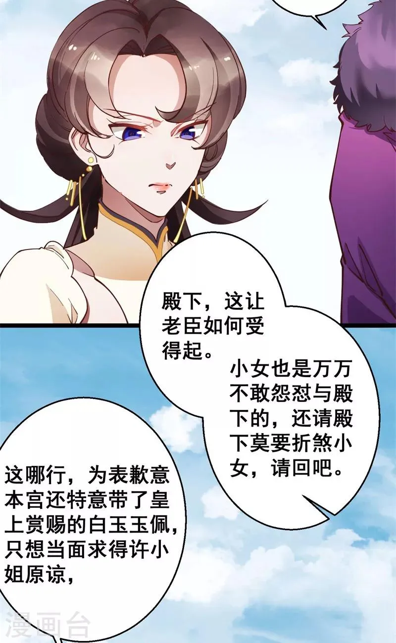 第20话 登门致歉 第16页