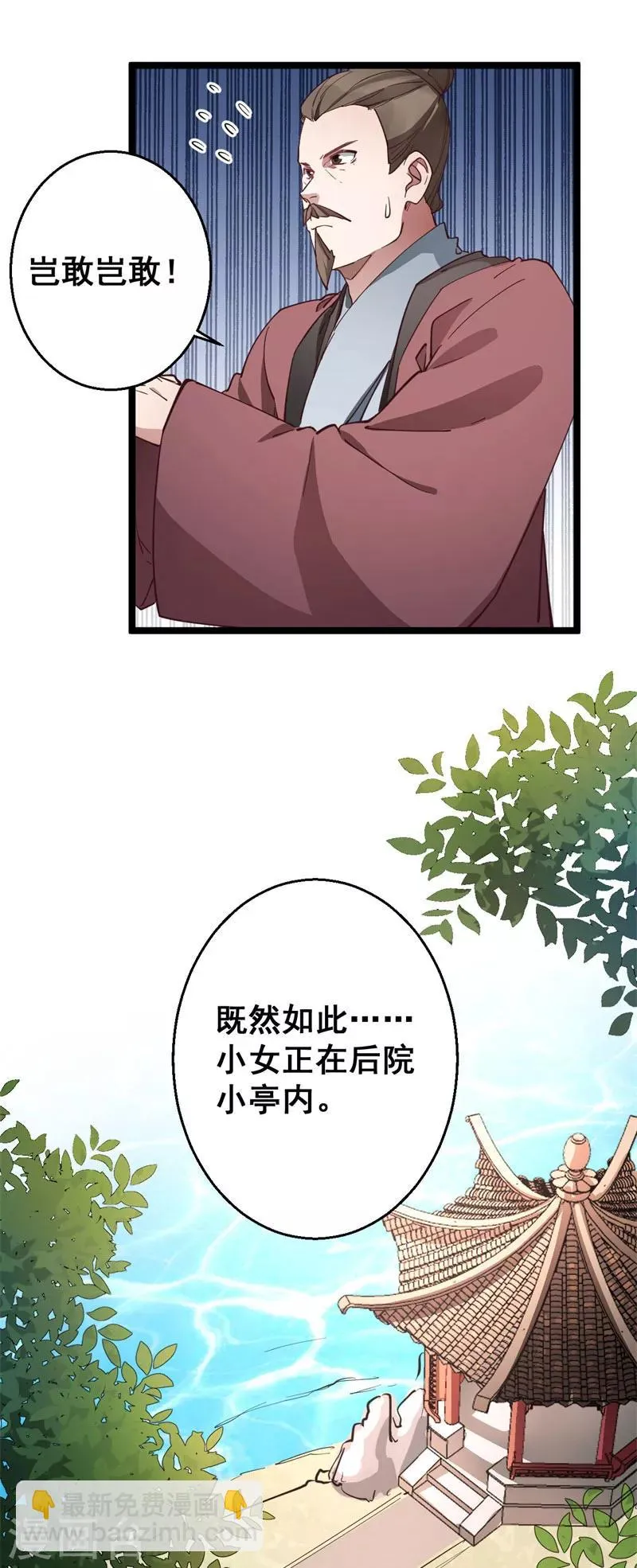 第21话 你觉得我会怕你？ 第3页