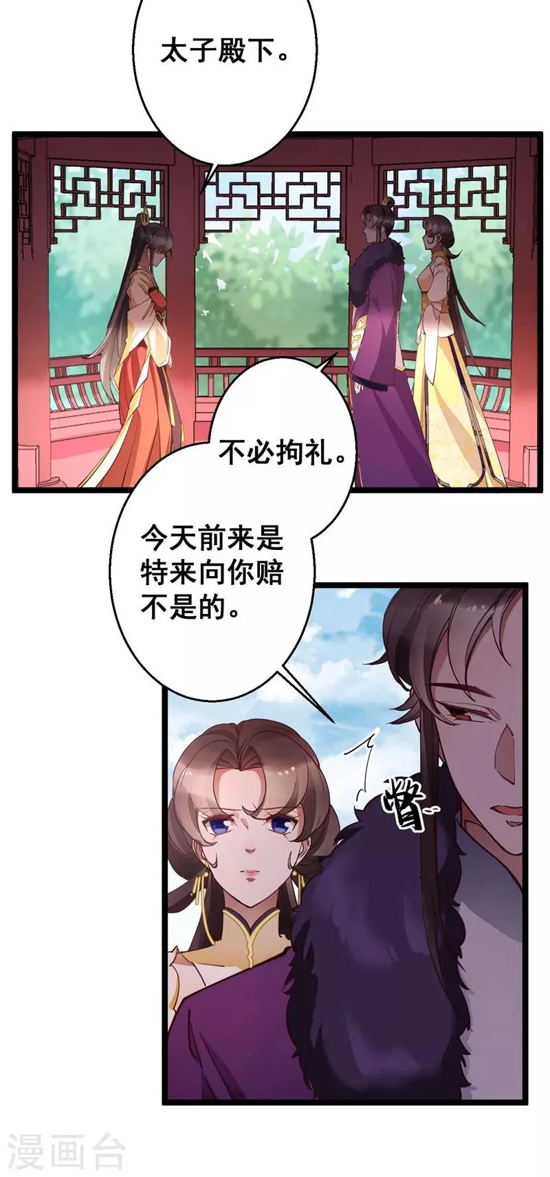 第21话 你觉得我会怕你？ 第5页