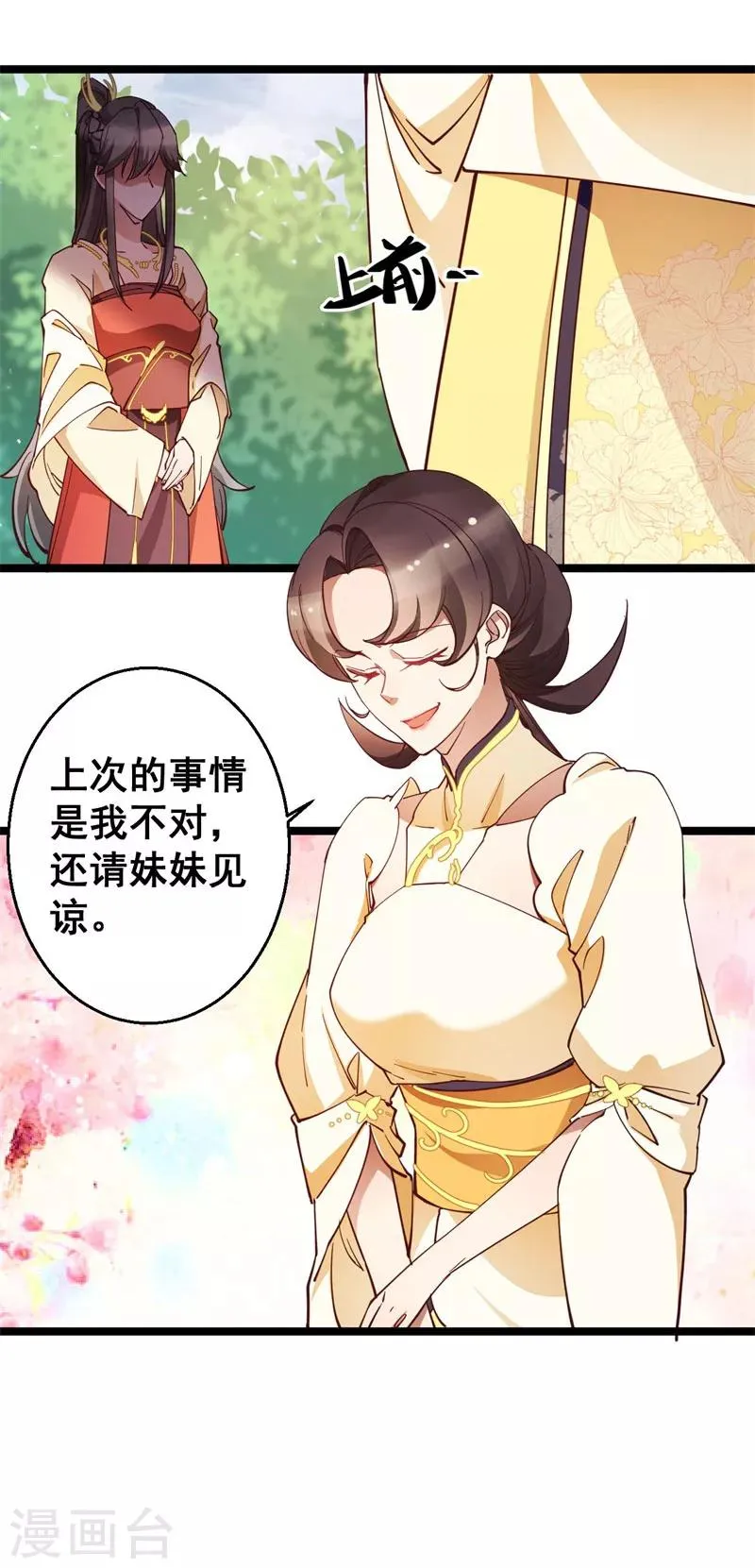 第21话 你觉得我会怕你？ 第6页