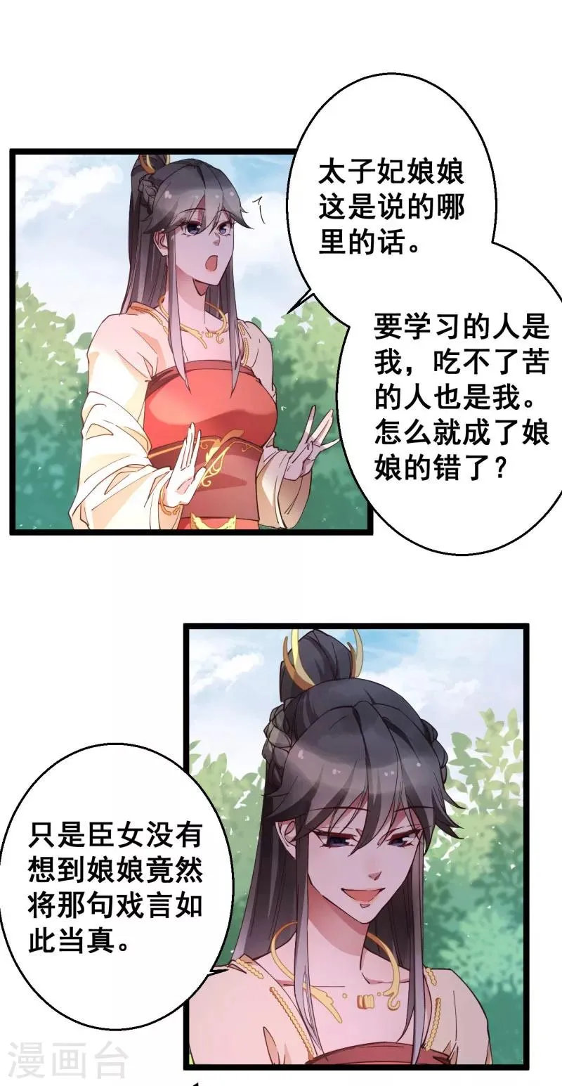 第21话 你觉得我会怕你？ 第7页