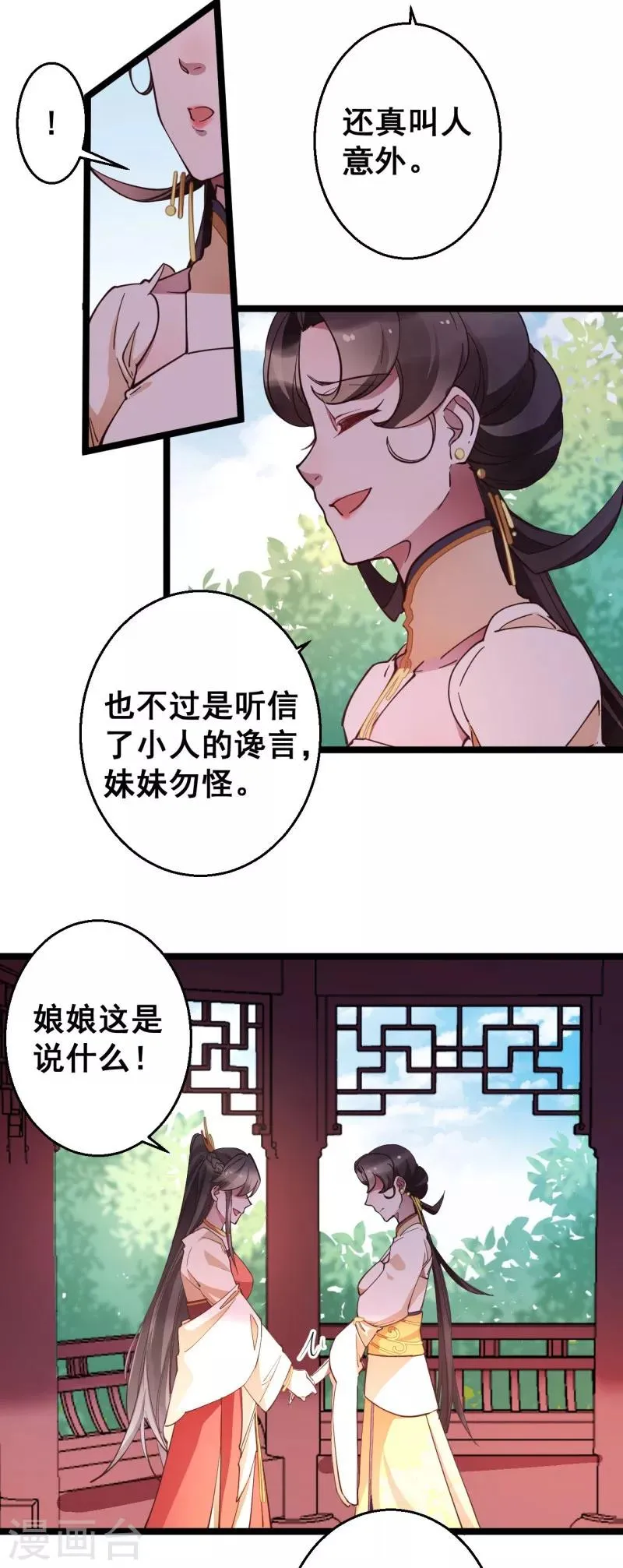 第21话 你觉得我会怕你？ 第8页