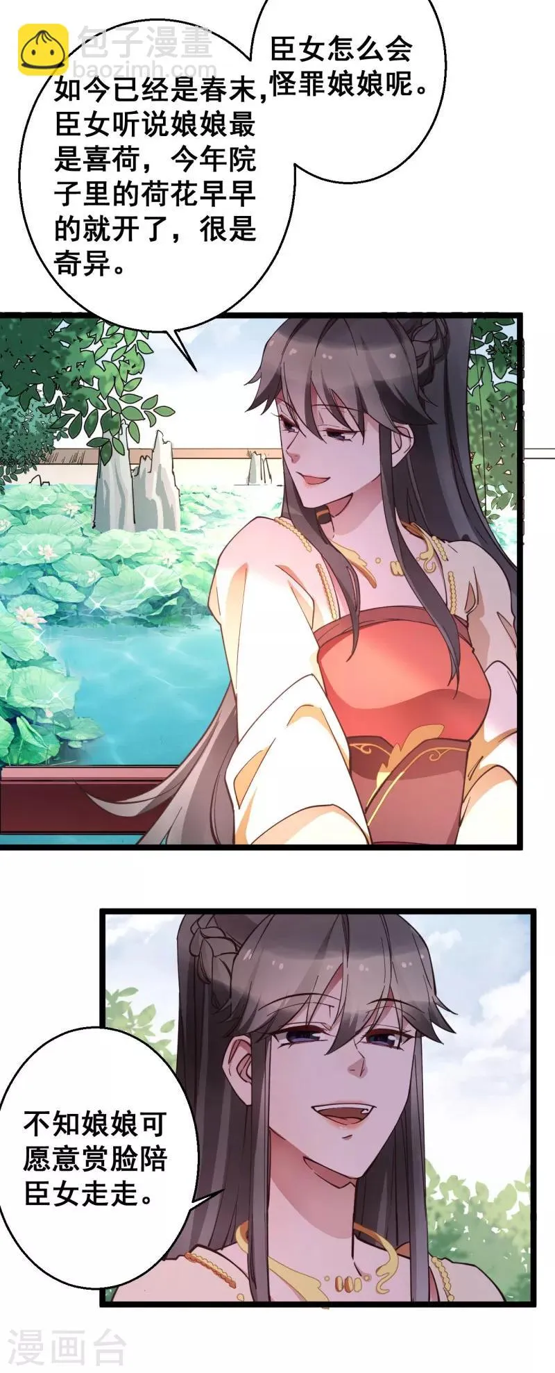 第21话 你觉得我会怕你？ 第9页