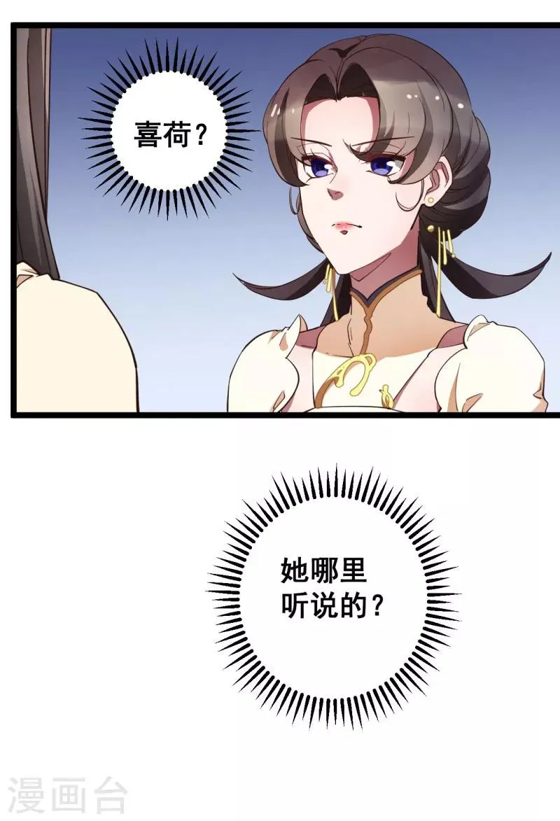 第21话 你觉得我会怕你？ 第10页