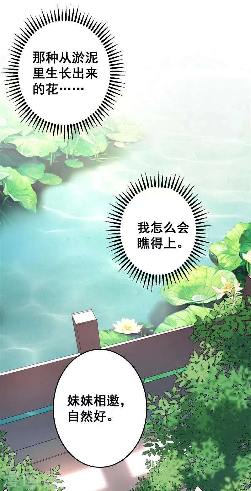第21话 你觉得我会怕你？ 第11页