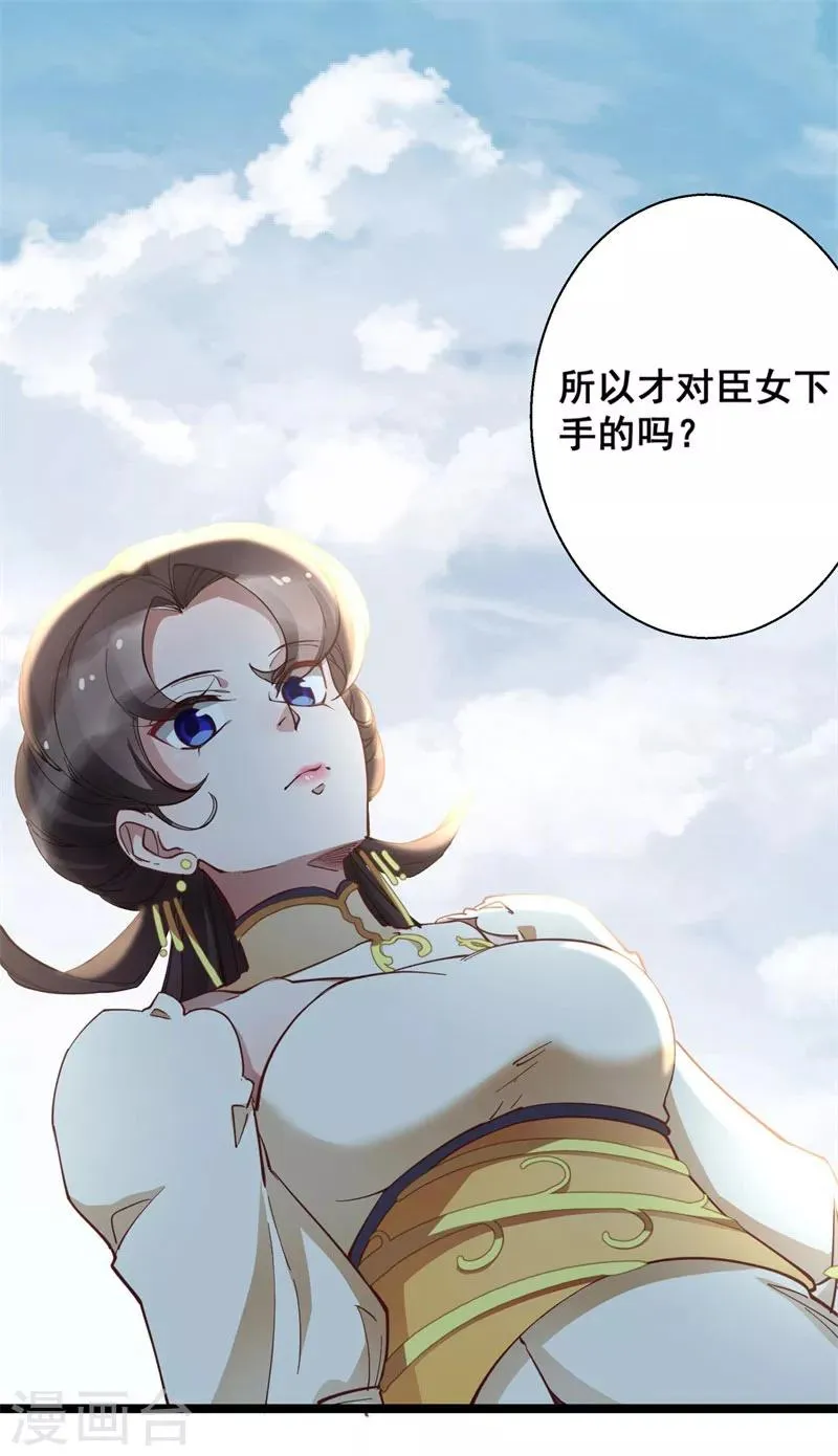 第21话 你觉得我会怕你？ 第14页