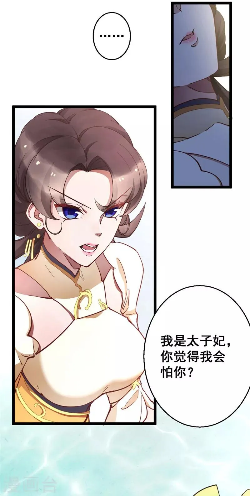 第21话 你觉得我会怕你？ 第15页