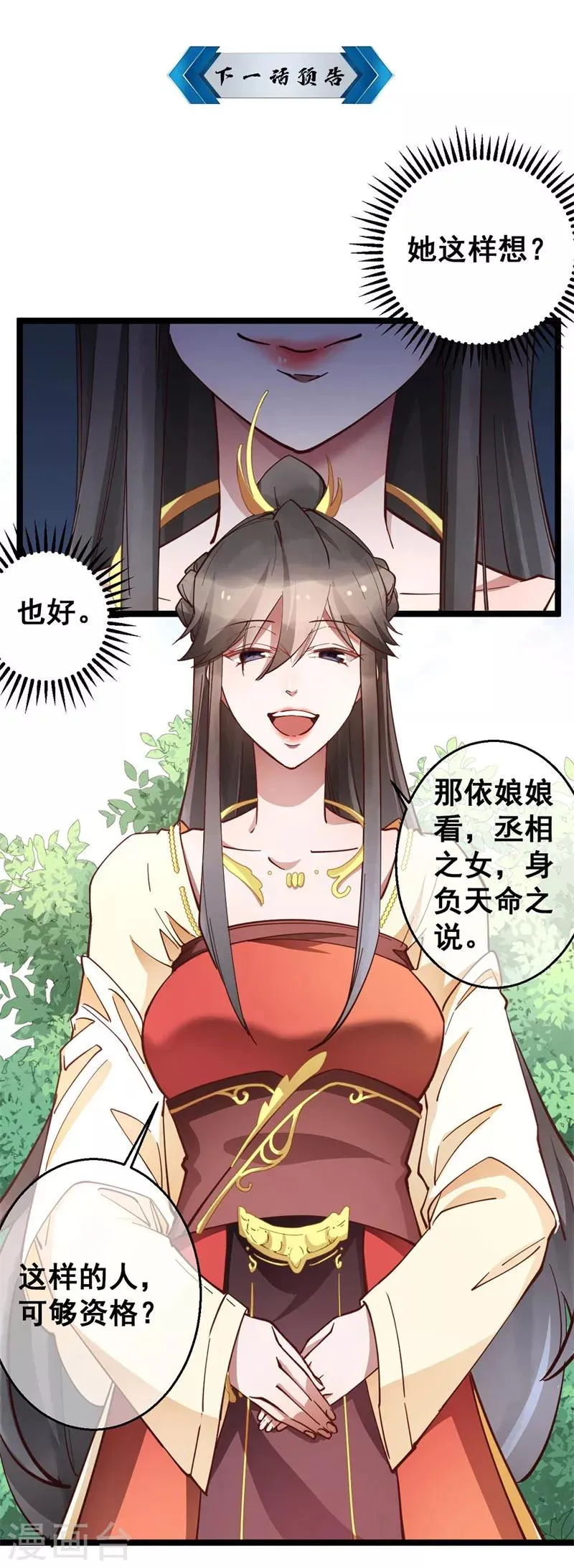 第21话 你觉得我会怕你？ 第17页