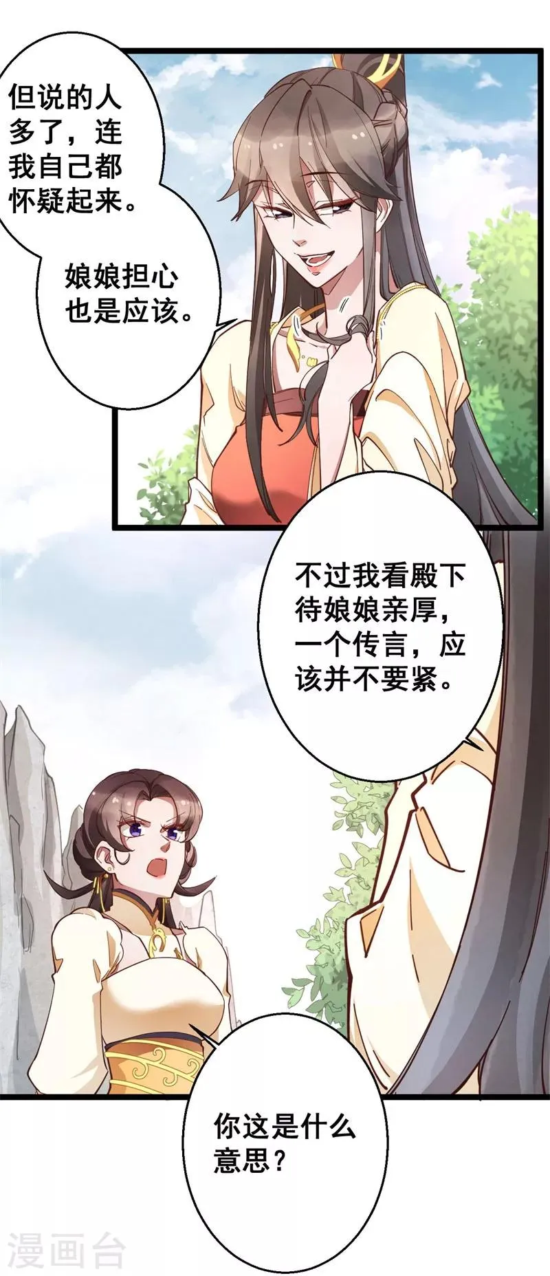 第22话 闺中闲谈 第4页