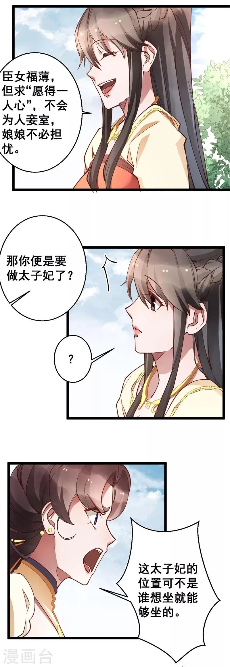 第22话 闺中闲谈 第5页