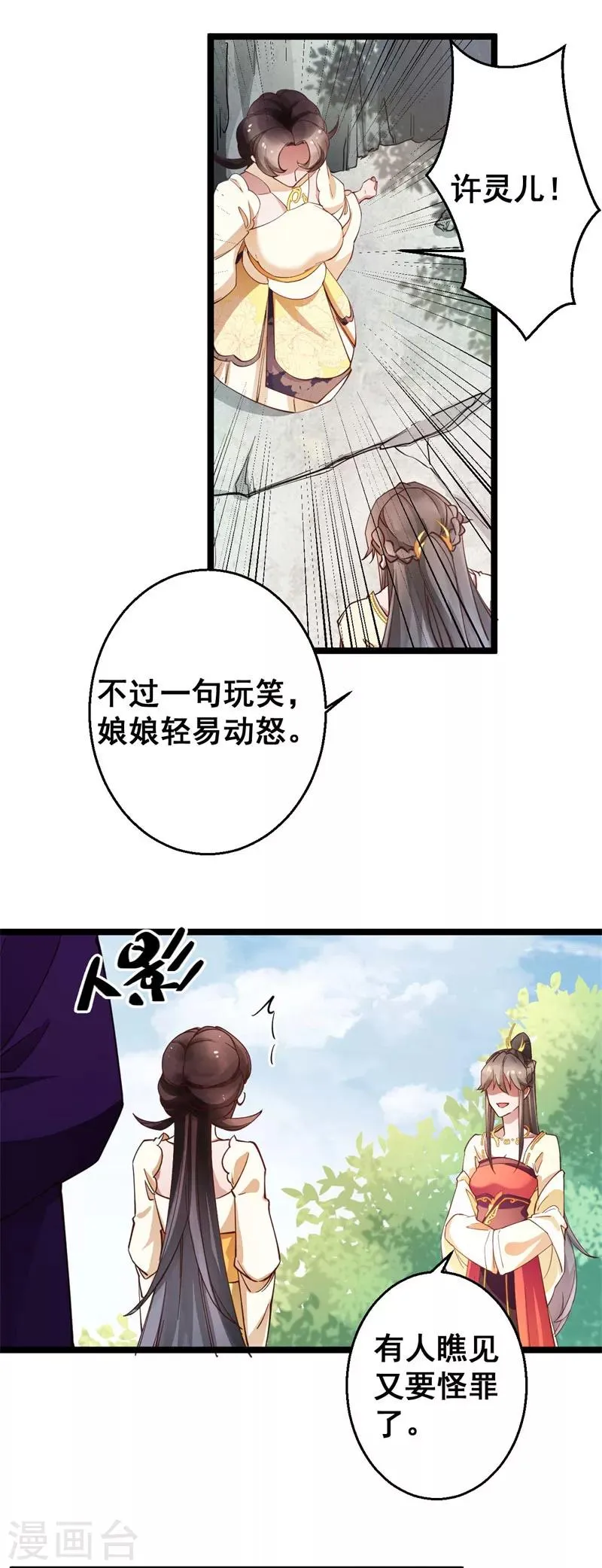 第22话 闺中闲谈 第7页