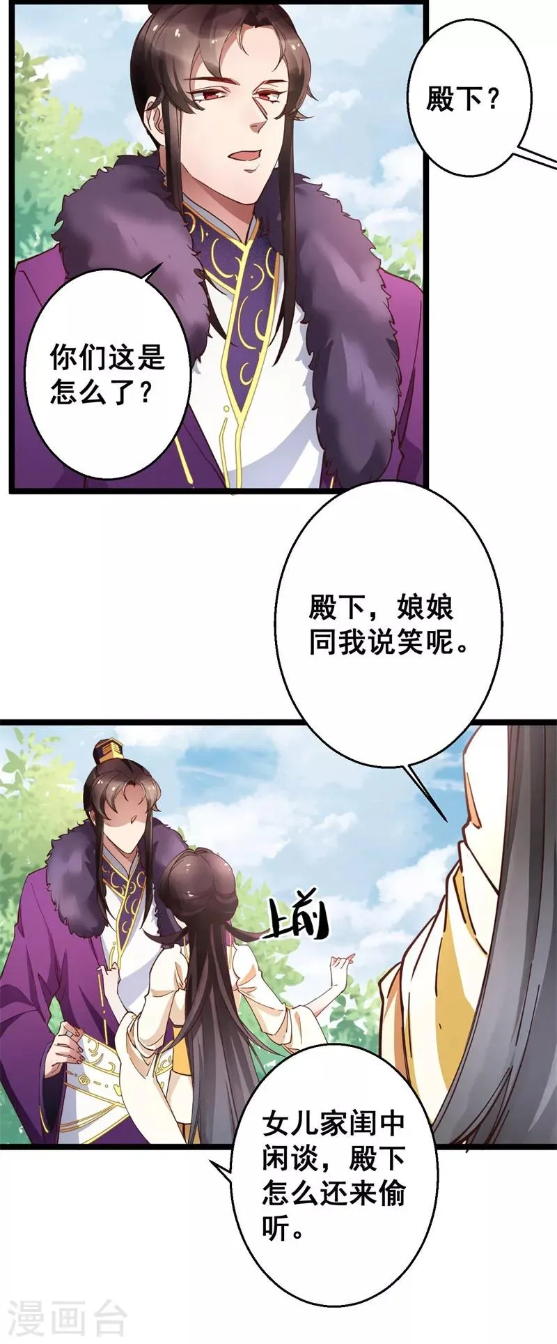 第22话 闺中闲谈 第8页