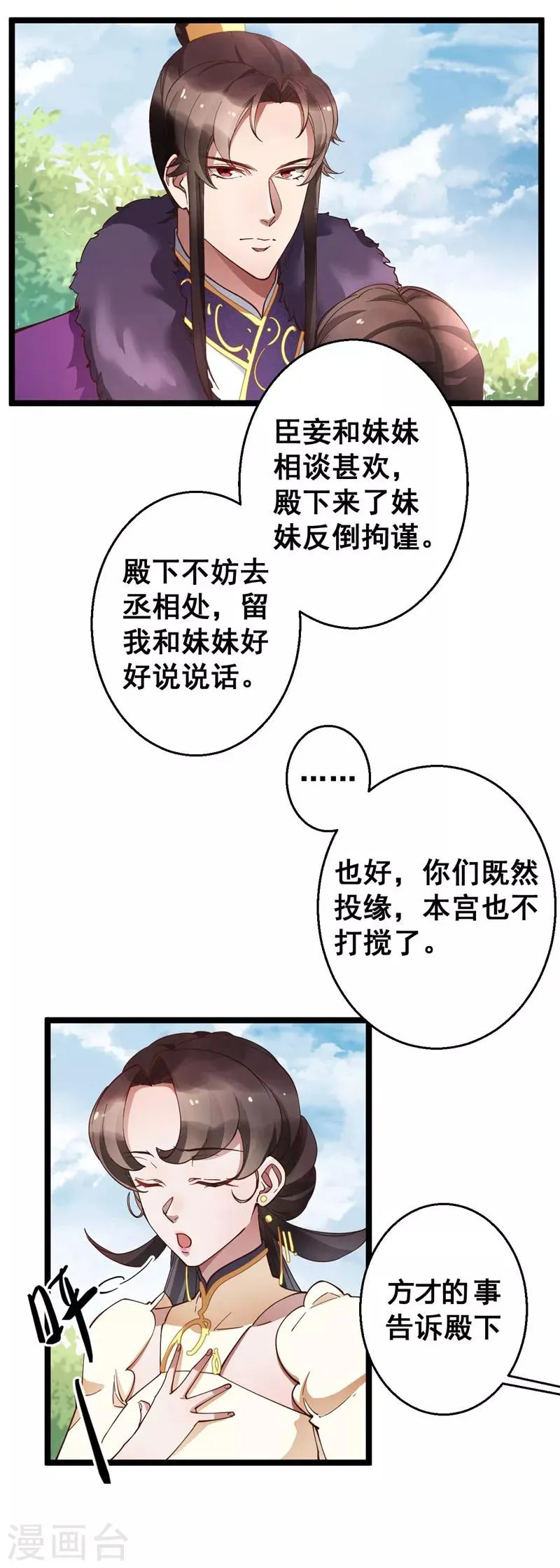第22话 闺中闲谈 第9页
