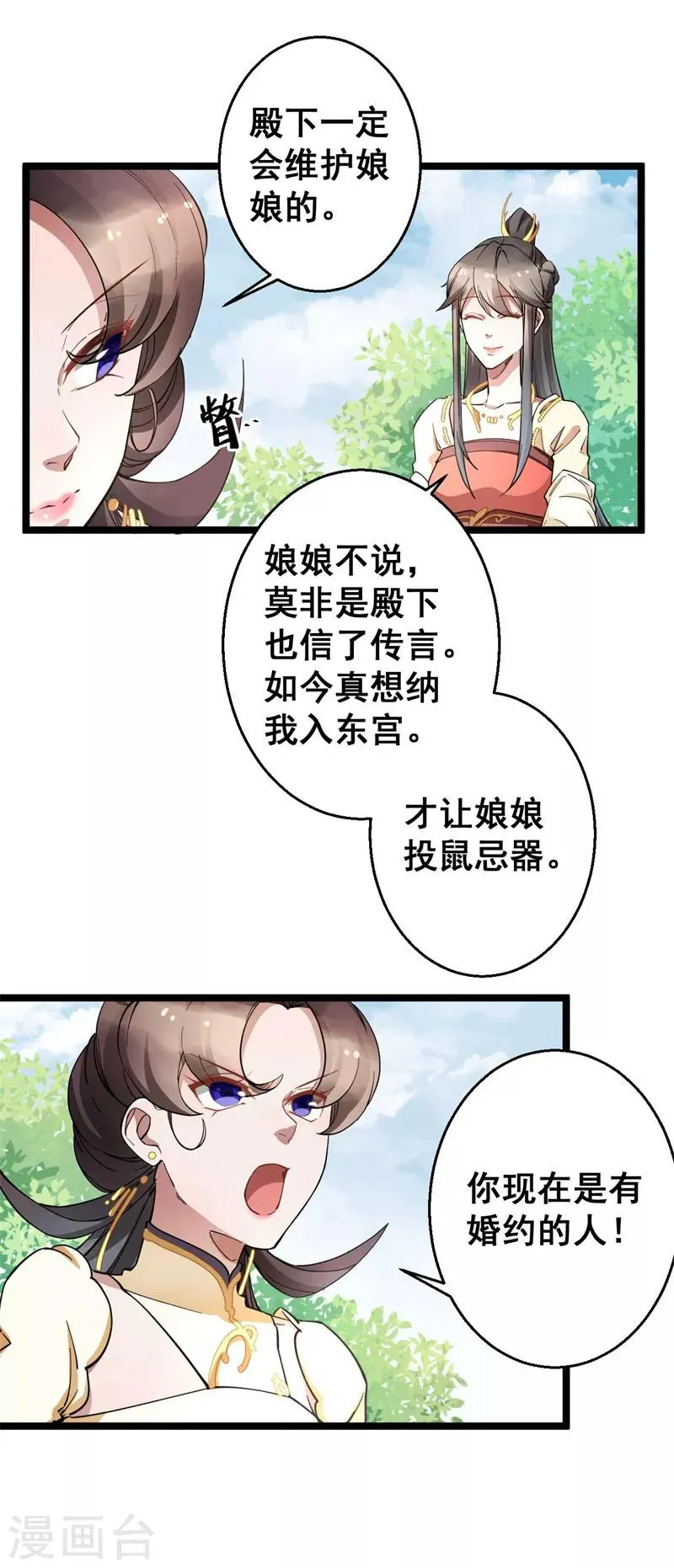 第22话 闺中闲谈 第10页