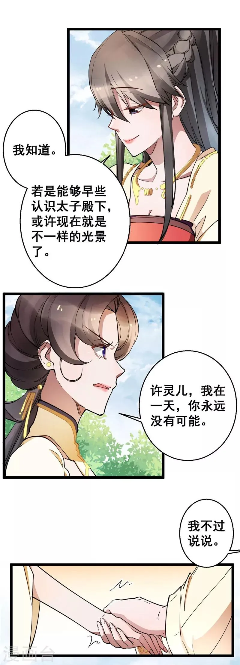 第22话 闺中闲谈 第11页
