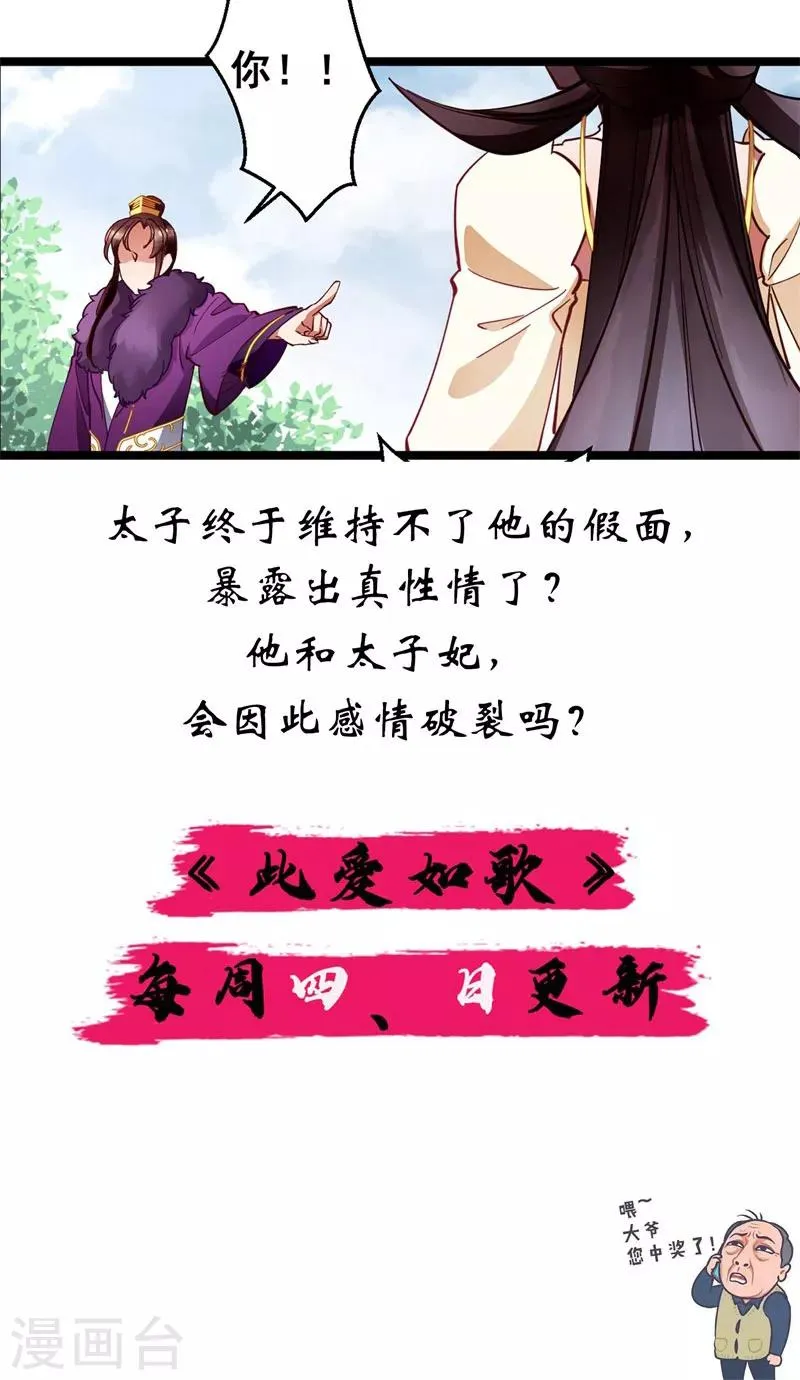 第22话 闺中闲谈 第16页