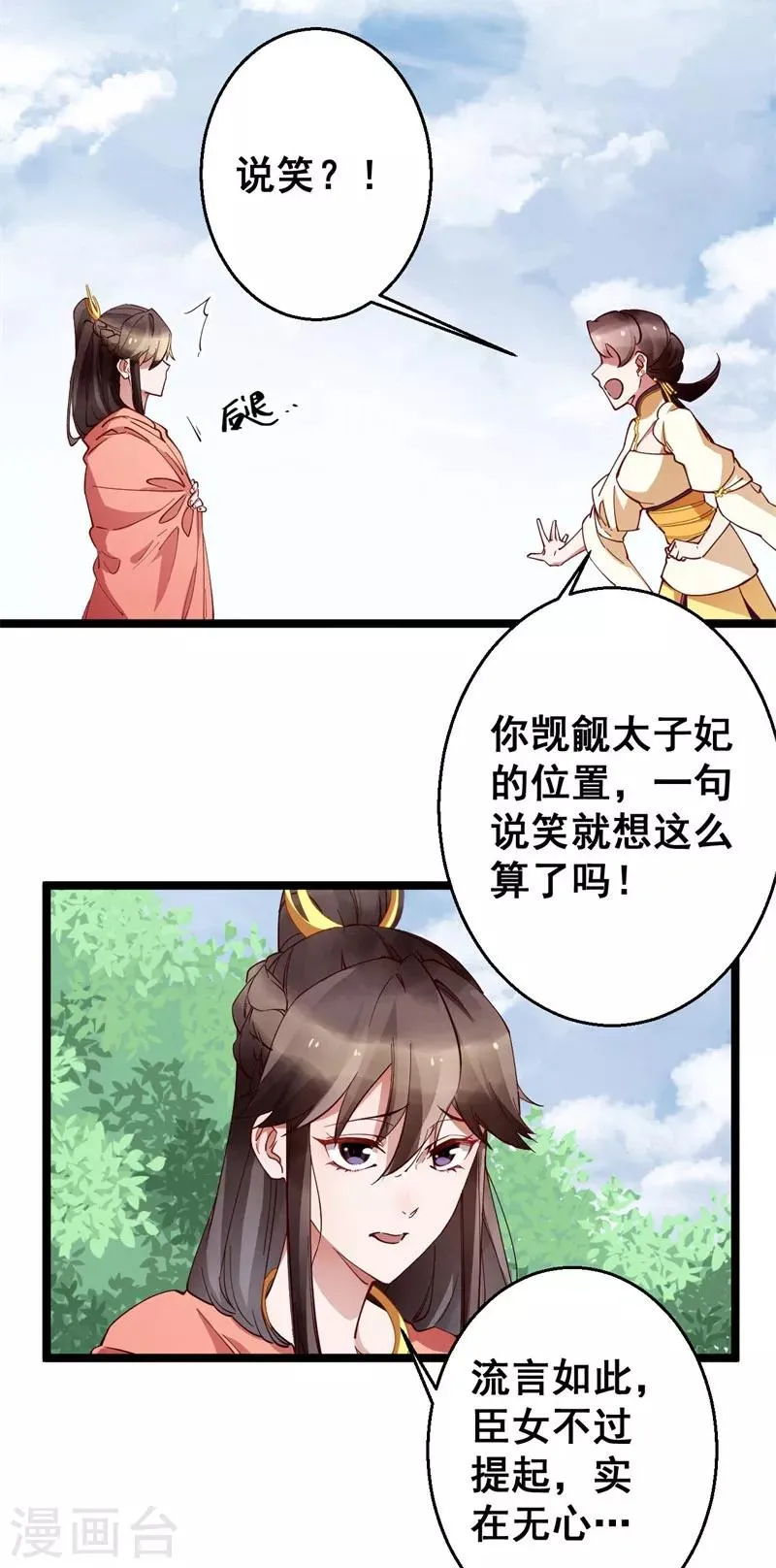第23话 太子殿下请息怒 第11页