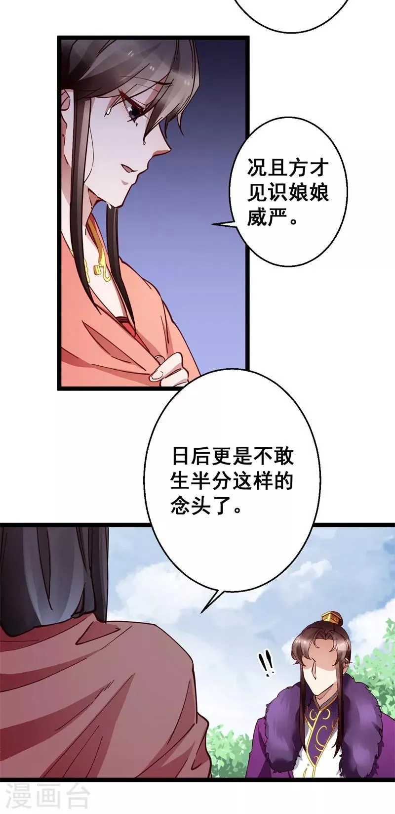 第23话 太子殿下请息怒 第12页