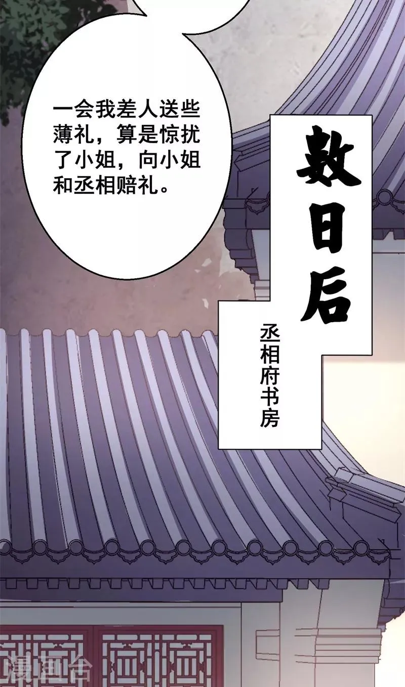 第23话 太子殿下请息怒 第16页