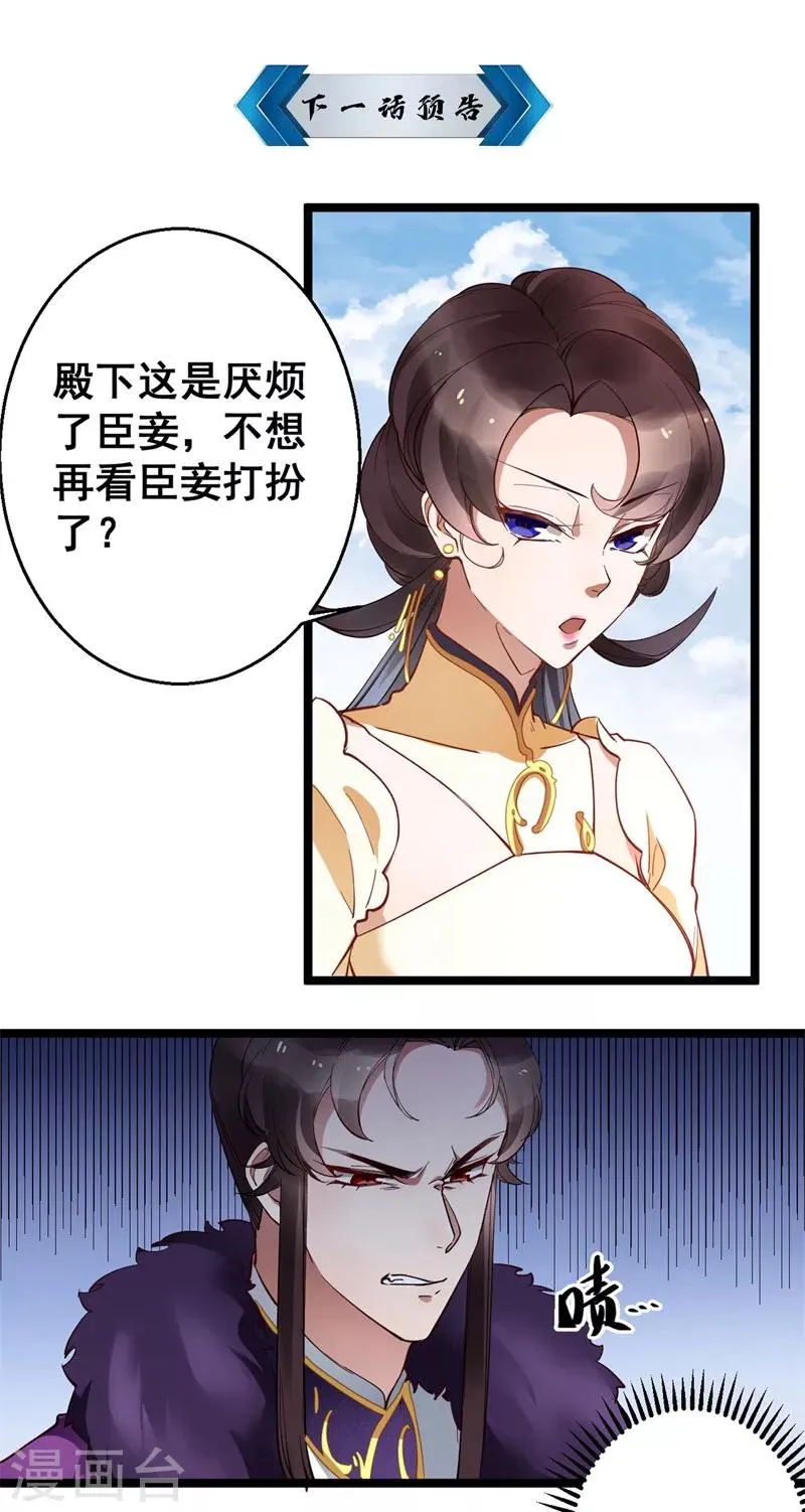 第23话 太子殿下请息怒 第18页