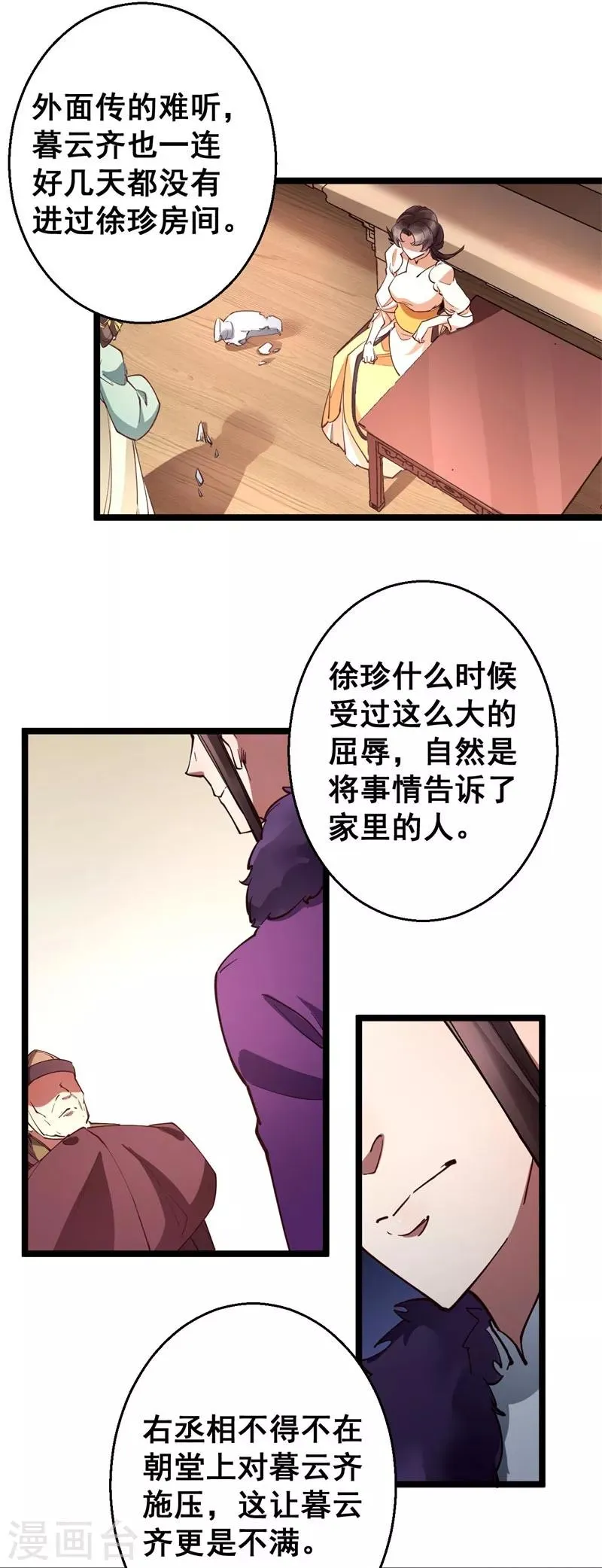 第24话 夜宴 第2页