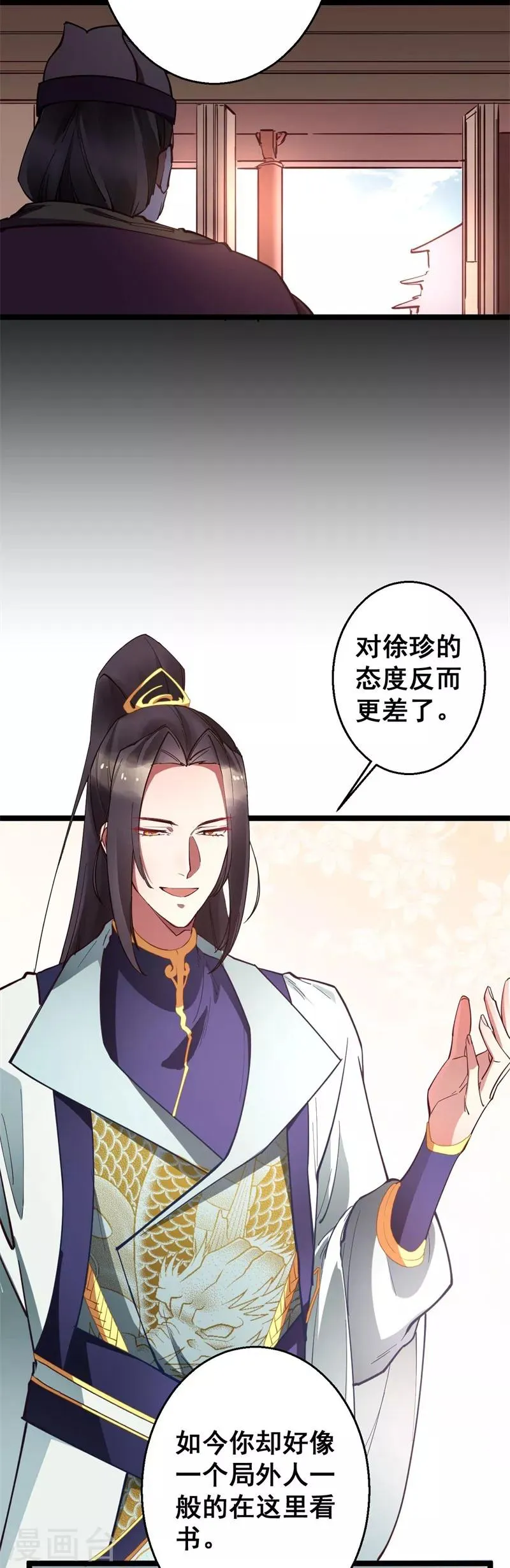 第24话 夜宴 第3页